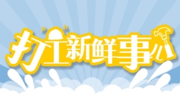 打工新鮮事兒｜“CEO”、牧民攝影師、滑翔傘教練……這些“新職業(yè)”鄉(xiāng)村都有啦！