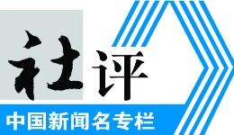 工人日報(bào)社評丨讓社會救助的每一分錢都用在“刀刃”上